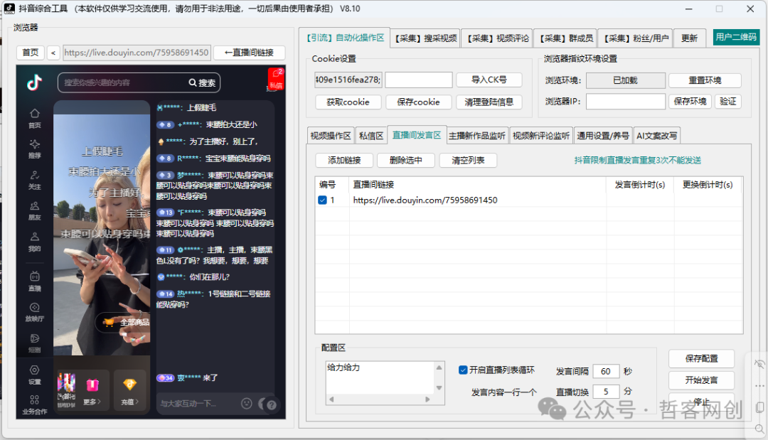 一篇文章教你学会抖音截流高端玩法，日引200+精准粉丝