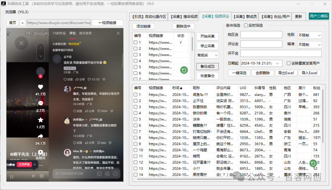 一篇文章教你学会抖音截流高端玩法，日引200+精准粉丝