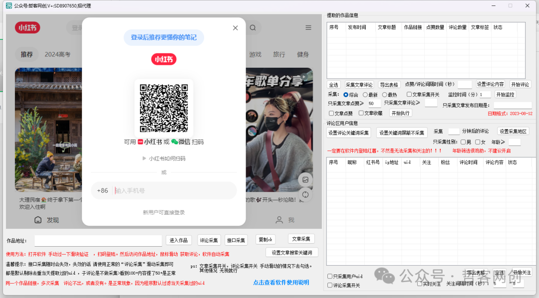 揭秘小红书获客秘诀：全自动关键词采集软件使用教程网赚项目-副业赚钱-互联网创业-资源整合-私域引流-黑科技软件-引流软件哲客网创