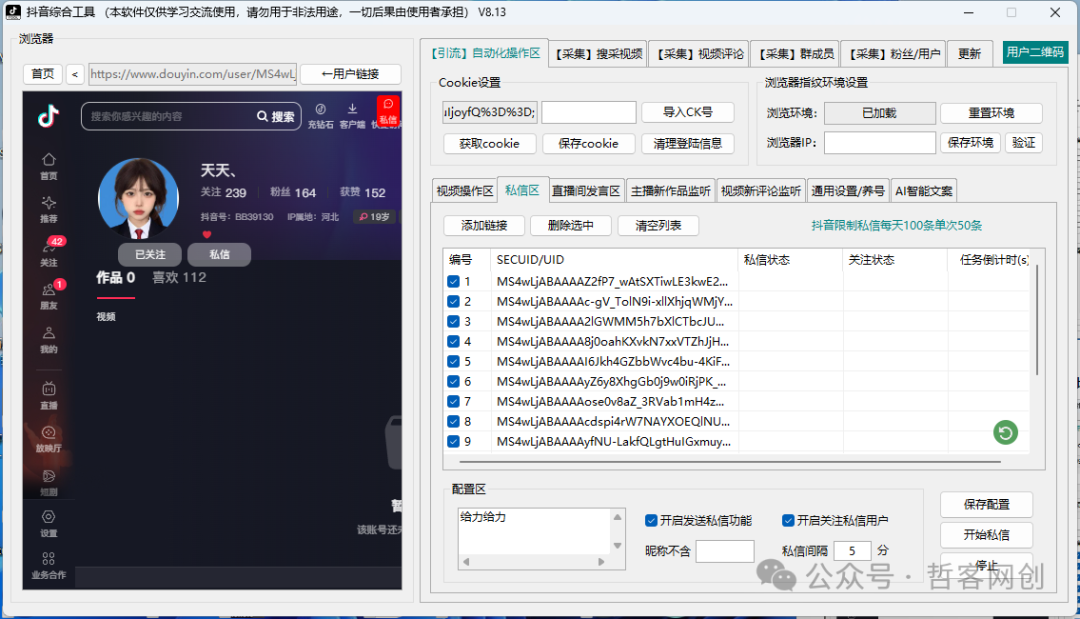 一篇文章教你学会抖音截流高端玩法，日引200+精准粉丝