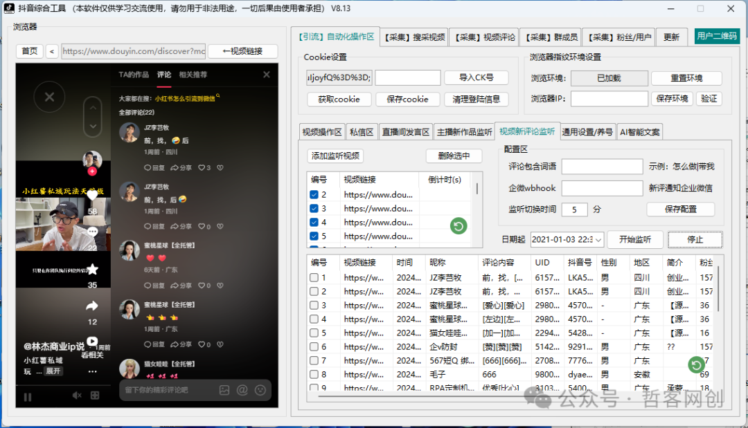 一篇文章教你学会抖音截流高端玩法，日引200+精准粉丝