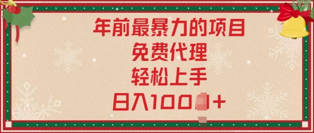 年前暴力项目，红包封面，免费搭建商城，小白轻松上手，日入多张网赚项目-副业赚钱-互联网创业-资源整合-私域引流-黑科技软件-引流软件哲客网创