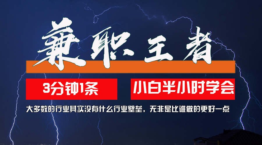 10兼职王者，3分钟1条无脑批量操作，新人小白半小时学会，长期稳定网赚项目-副业赚钱-互联网创业-资源整合-私域引流-黑科技软件-引流软件哲客网创