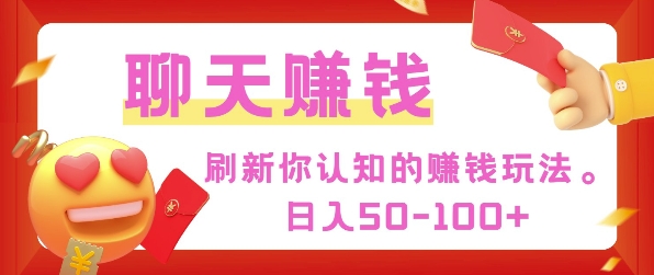 刷新你认知的挣钱方式，每天50-100只要你做就有网赚项目-副业赚钱-互联网创业-资源整合-私域引流-黑科技软件-引流软件哲客网创