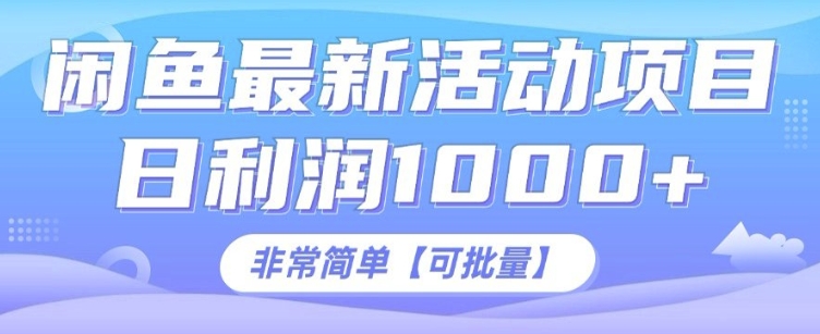 闲鱼最新打印机玩法，日利润1K+，非常简单可复制网赚项目-副业赚钱-互联网创业-资源整合-私域引流-黑科技软件-引流软件哲客网创