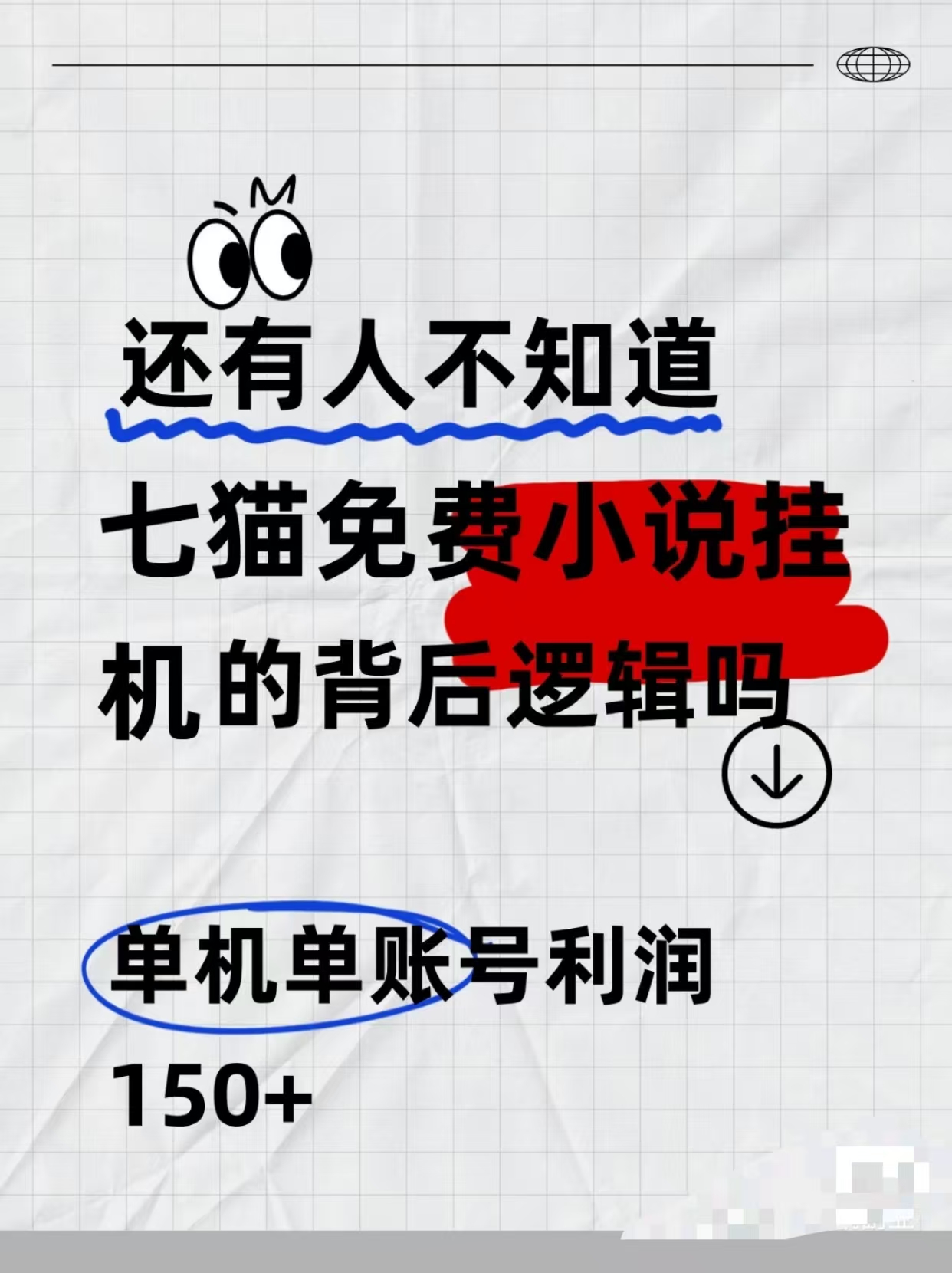 七猫免费小说无脑全自动项目，带你轻松挣钱，单机166，可放大操作网赚项目-副业赚钱-互联网创业-资源整合-私域引流-黑科技软件-引流软件哲客网创