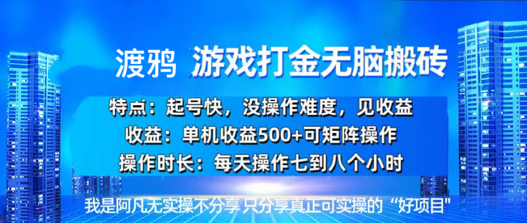 （13501期）韩国知名游戏打金无脑搬砖单机收益500+网赚项目-副业赚钱-互联网创业-资源整合-私域引流-黑科技软件-引流软件哲客网创